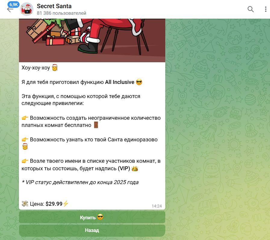 бот для игры в тайного санту