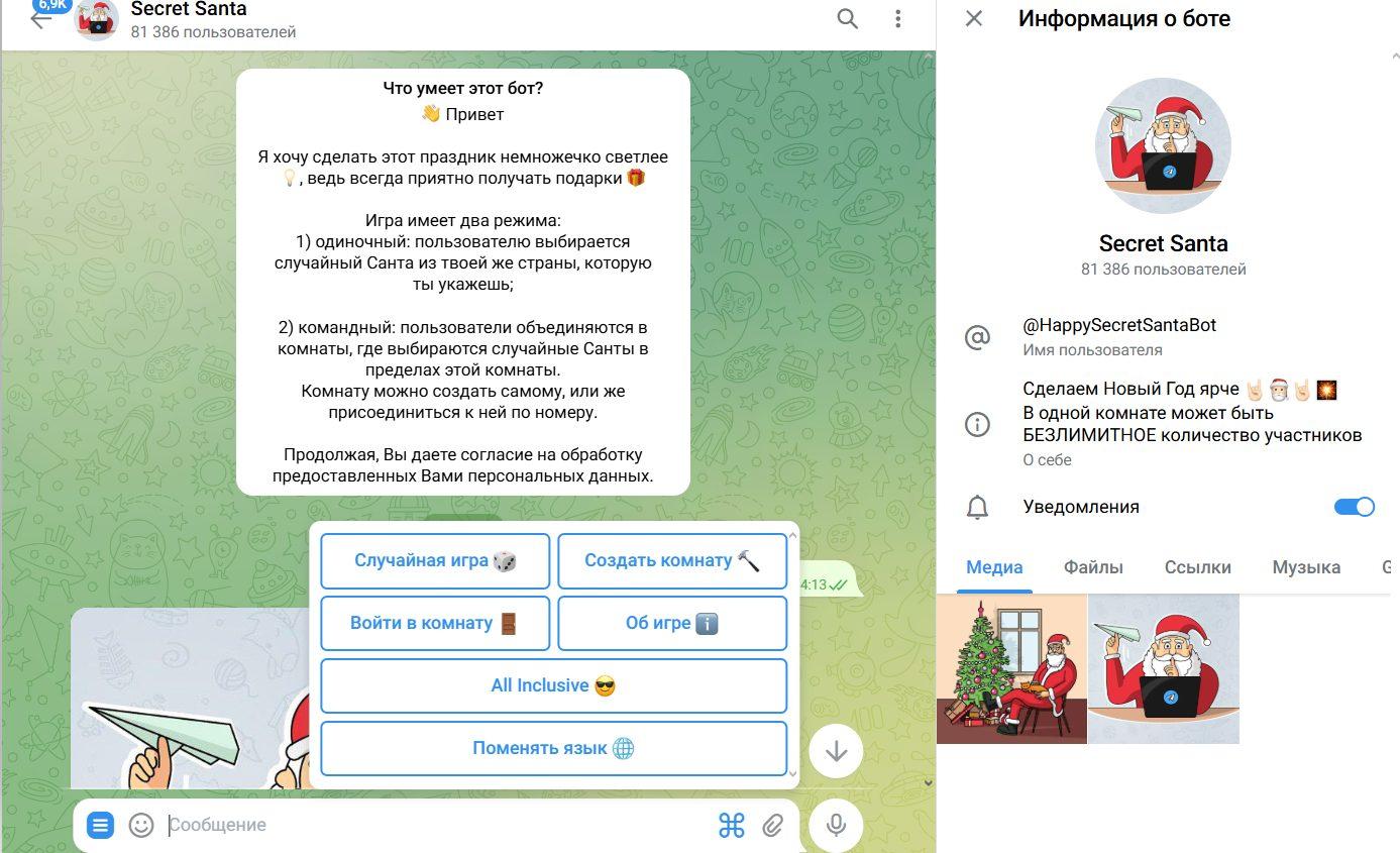 тайный санта бот в тг отзывы