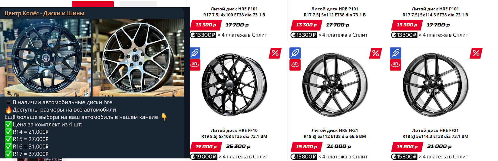 склад колес телеграм