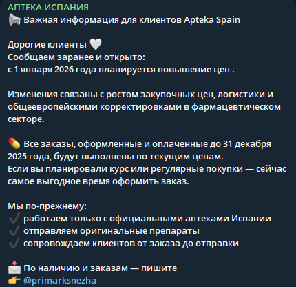 аптека испании телеграм отзывы