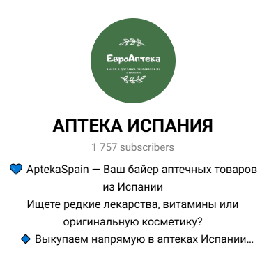 аптека испании телеграм отзывы