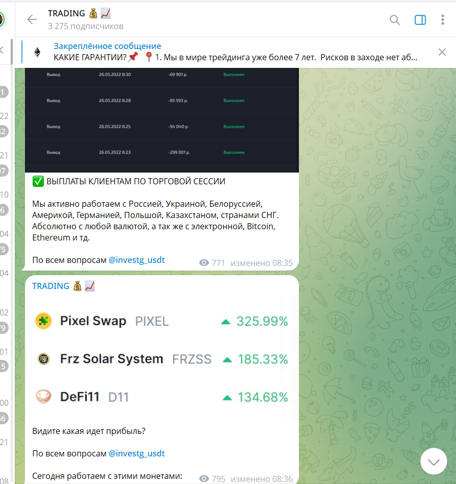 правильный трейдинг отзывы