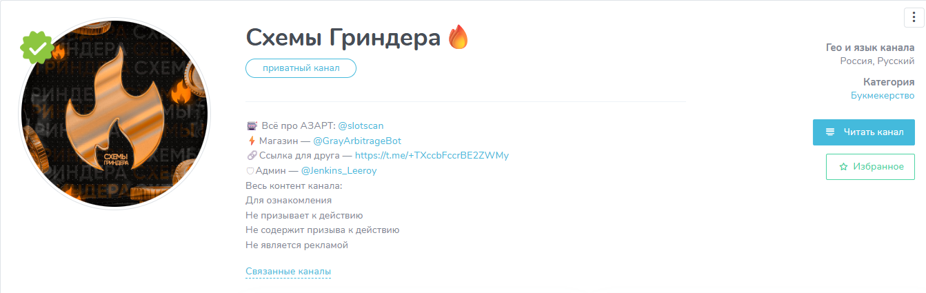 схемы гриндера тг отзывы