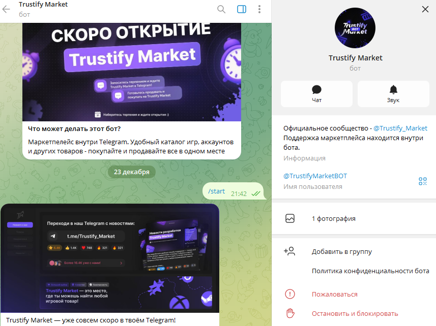 трастифай маркет