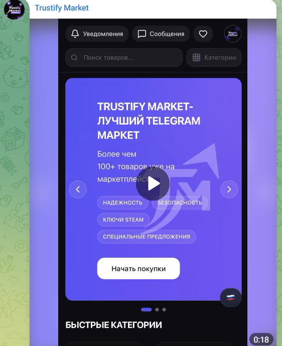 trustify market телеграм
