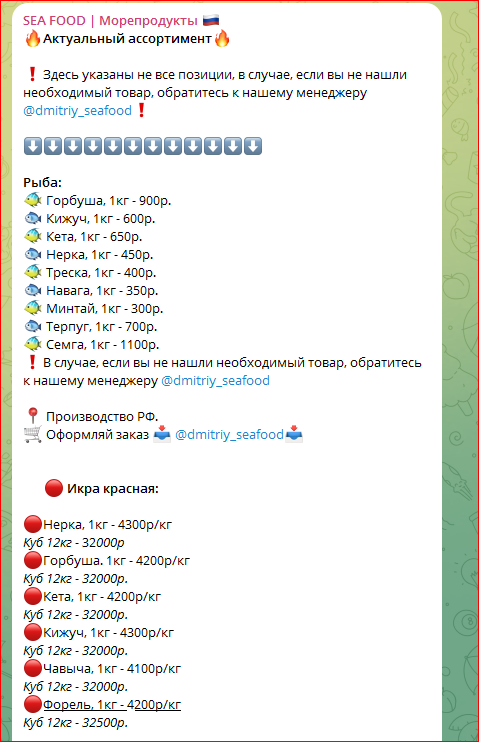sea food телеграмм