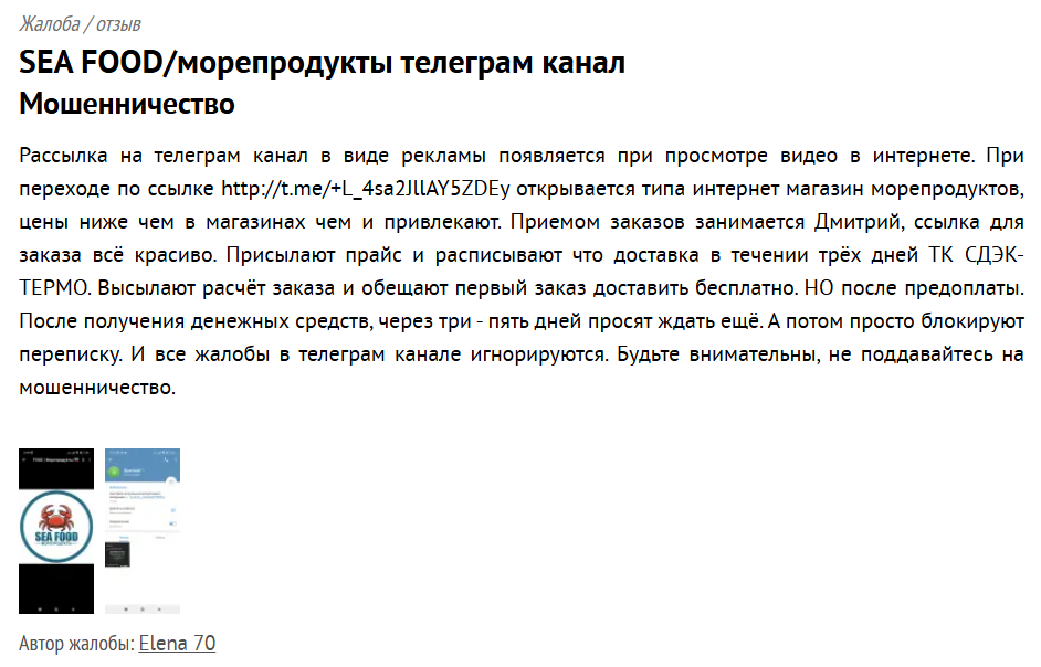 sea food морепродукты отзывы