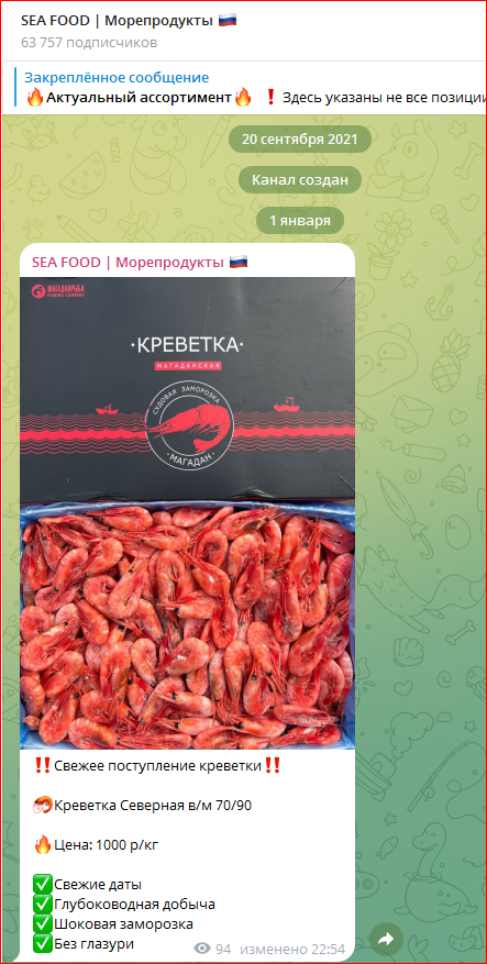 sea food морепродукты отзывы