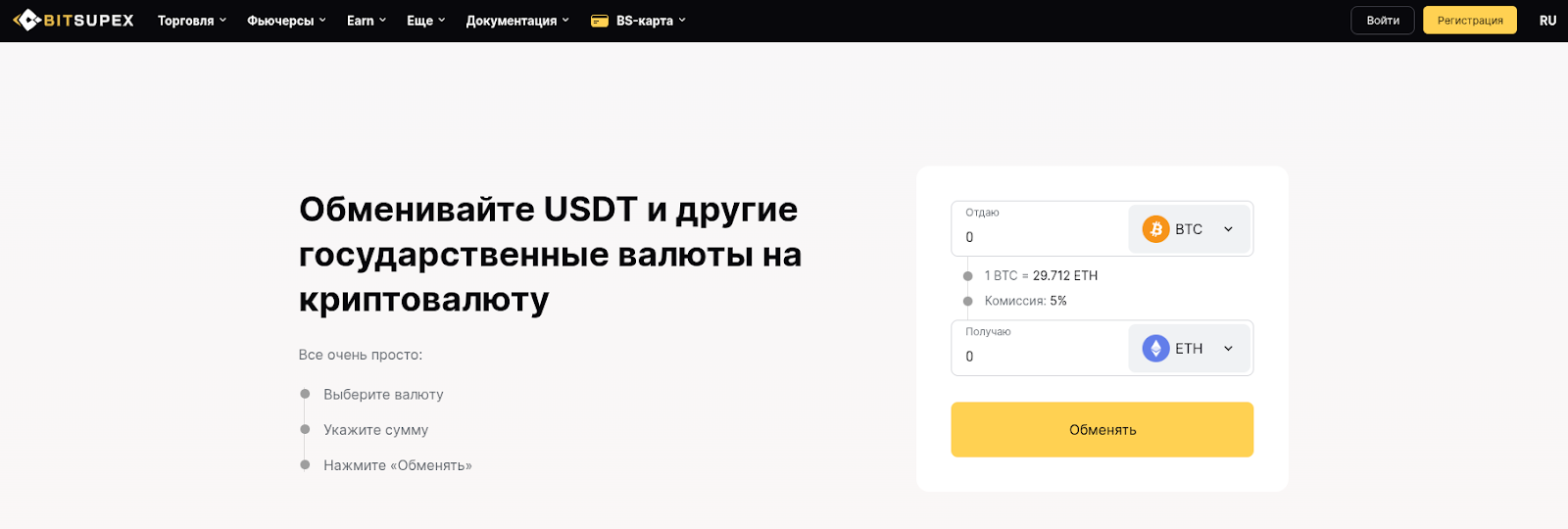 bitsupex биржа