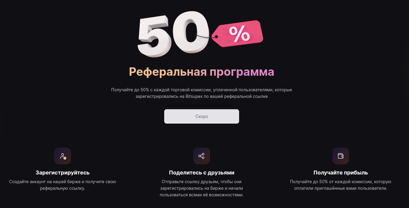 bitsupex отзывы