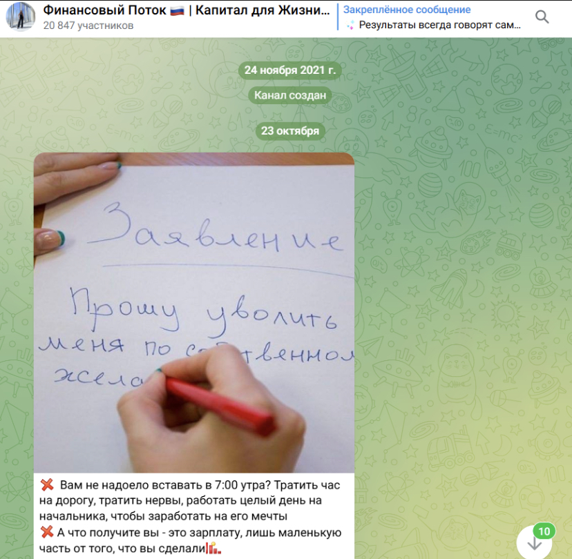 финансовый поток в телеграмм отзывы