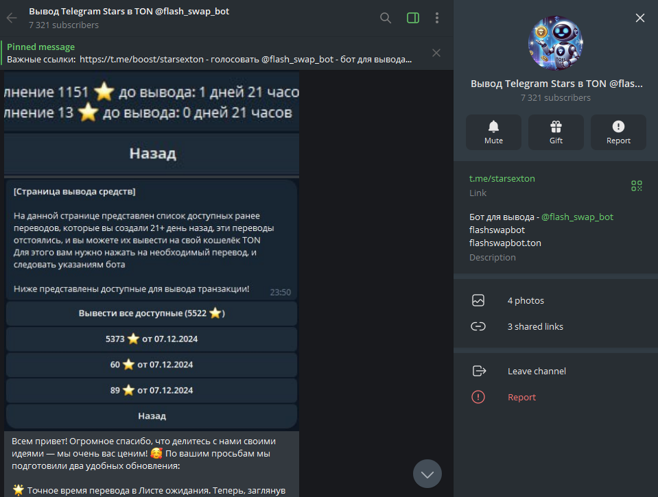 flash swap bot отзывы