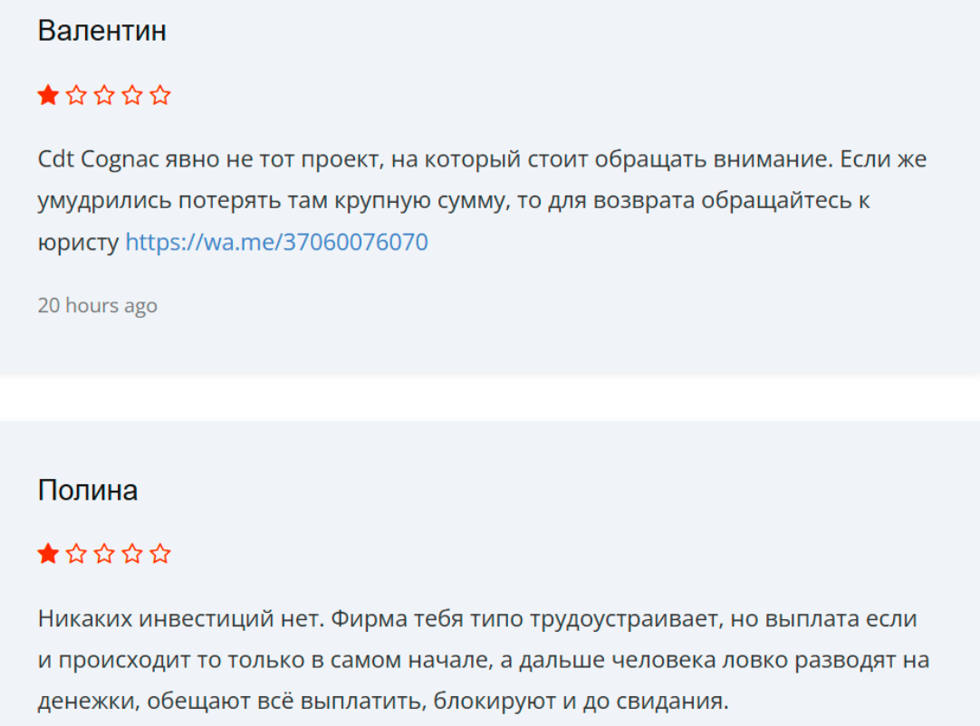 https cdt cognac click tac отзывы