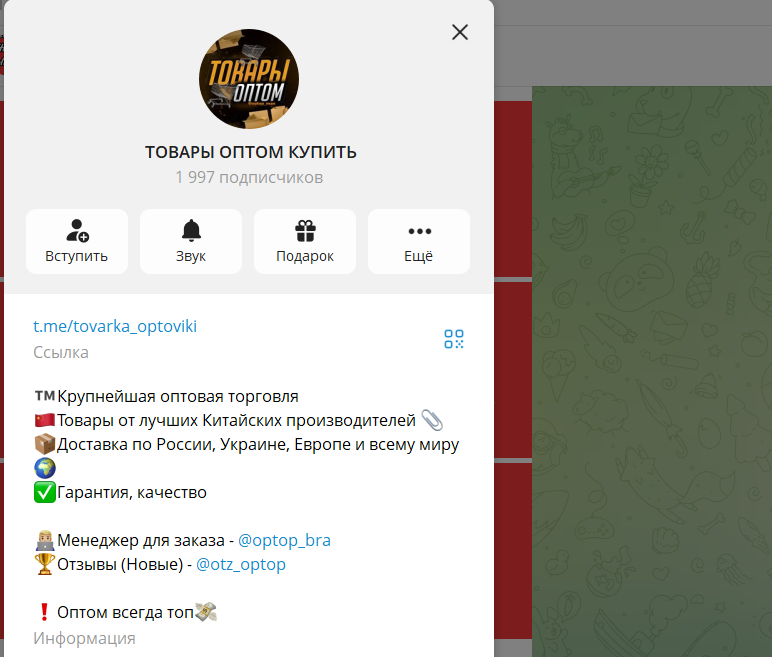 товары оптом в телеграмме отзывы