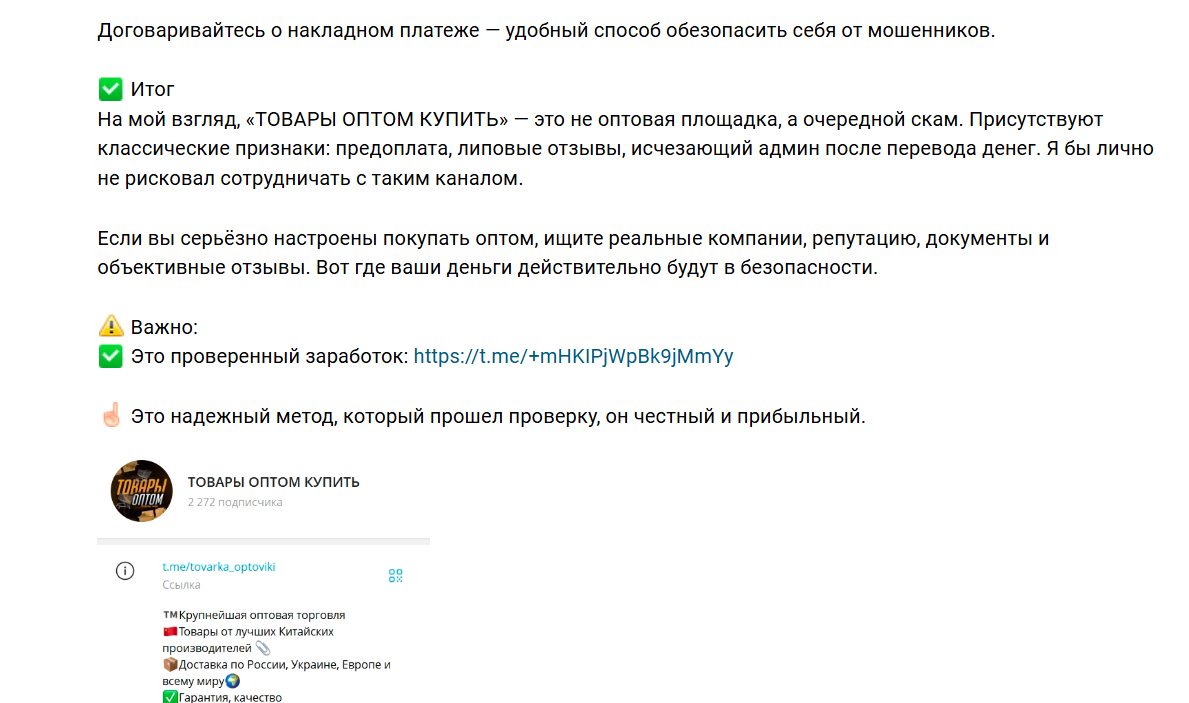 товары оптом обман