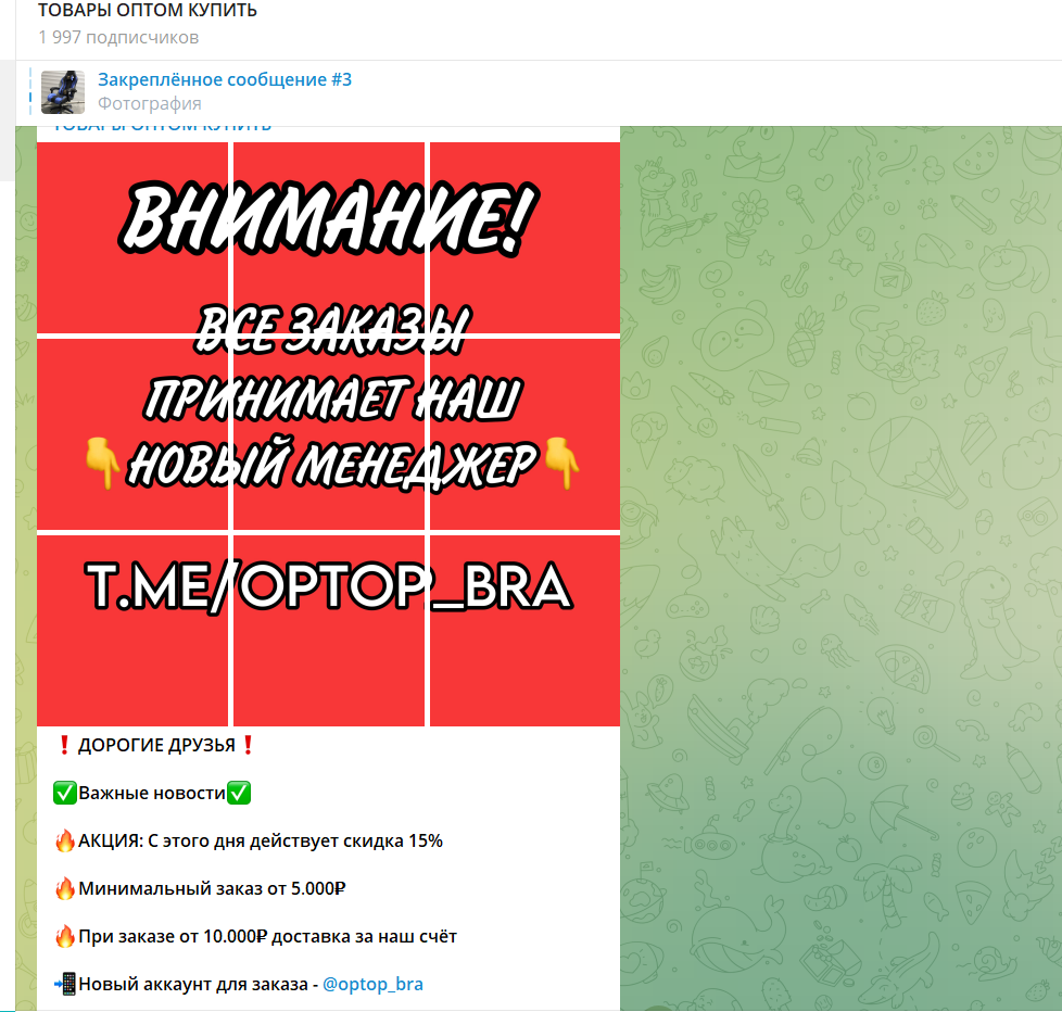 товары оптом обман