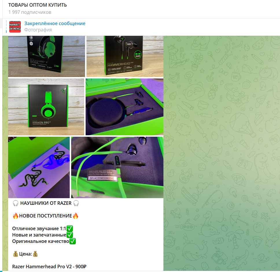 товары оптом в телеграмме отзывы
