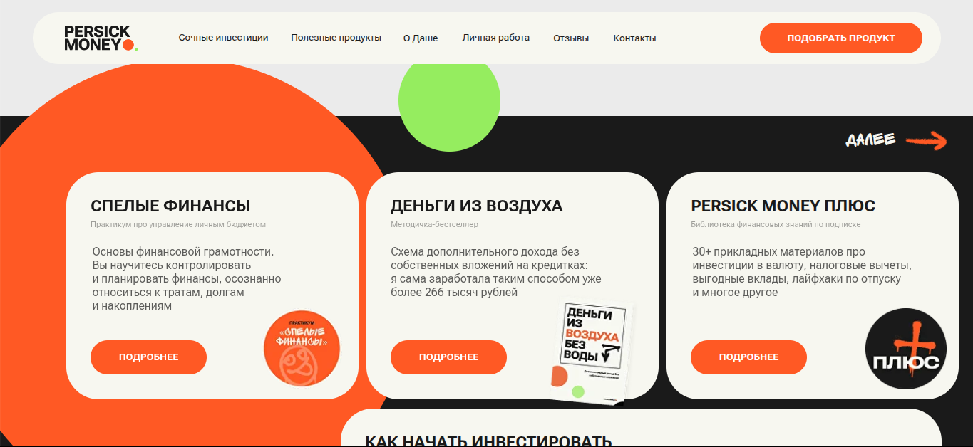 даша русецкая отзывы