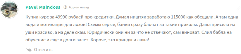 даша русецкая деньги из воздуха отзывы