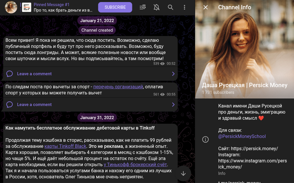 даша русецкая