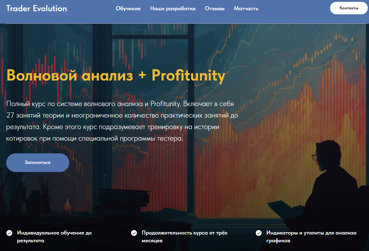 трейдер эволюшн