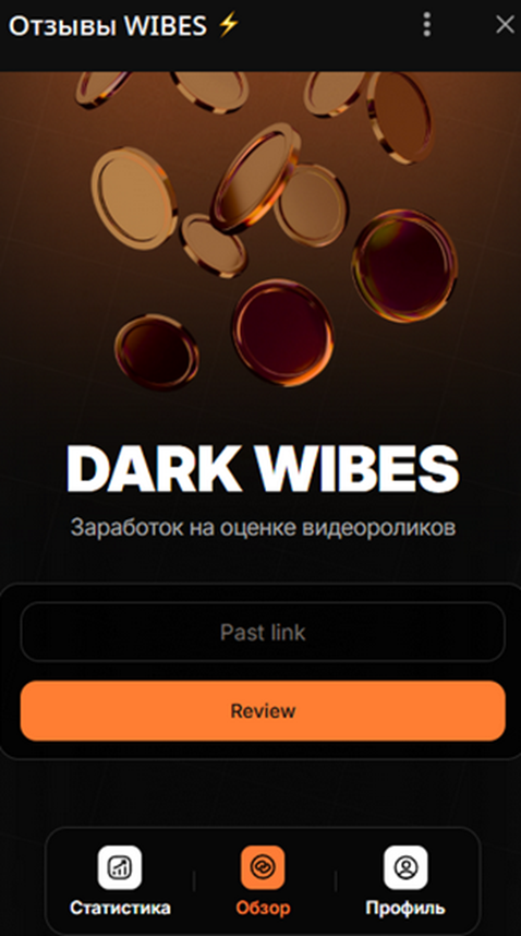 darkwibes bot как вывести деньги