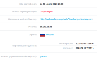 exchange fantasy com отзывы