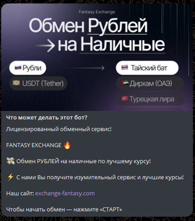 fantasyexchangesbot