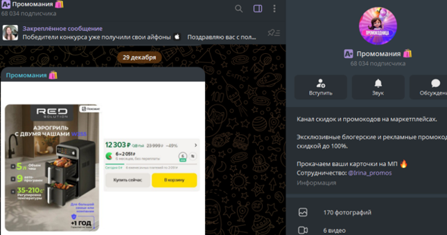 промомания тг канал развод