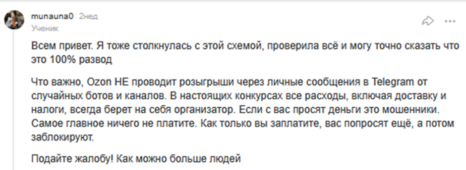 промо мания мошенничество