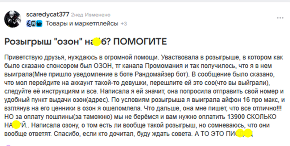 промомания обман тг