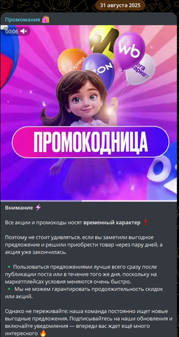 промо мания развод