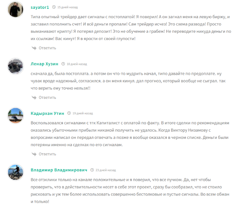 виктор низамов отзывы