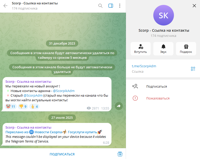 scorpsell bot отзывы