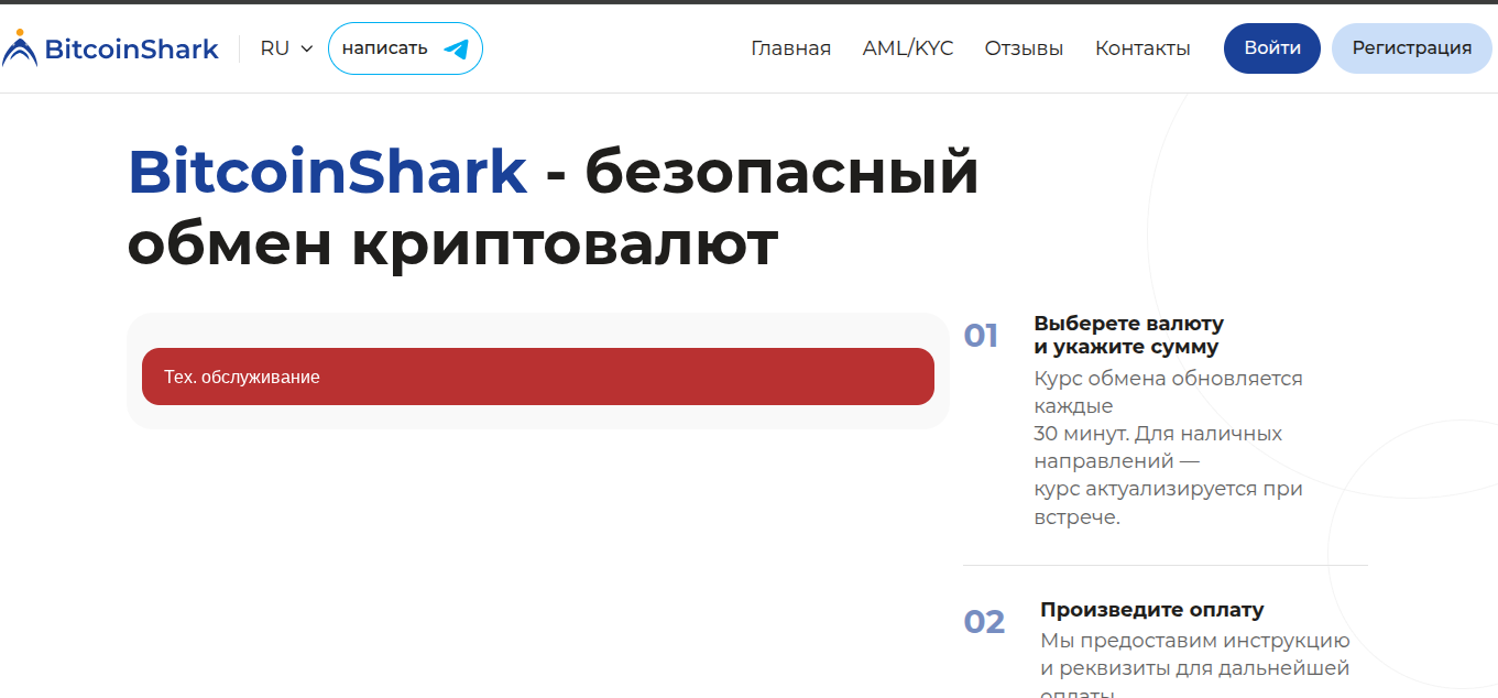 bitcoinshark exchange