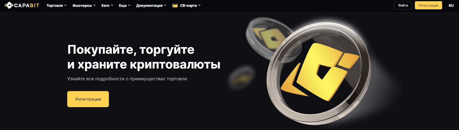 capabit биржа отзывы реальные