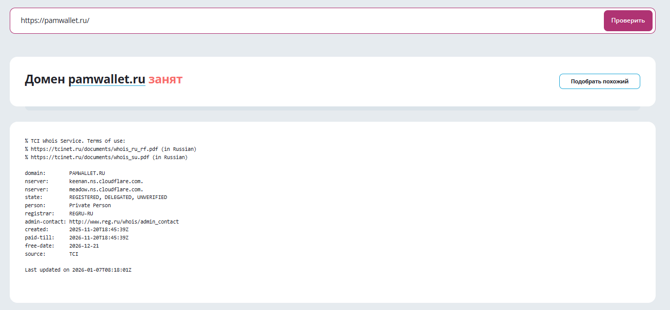 pam wallet отзывы