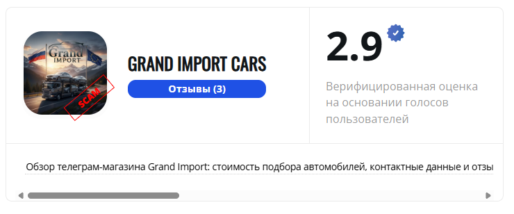 гранд импорт карс