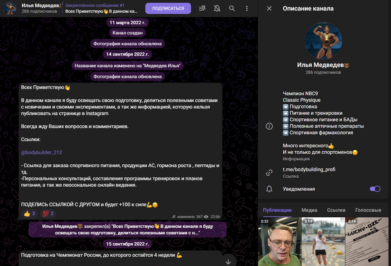 медведев илья отзывы телеграм