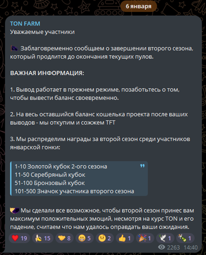 тон фарм в телеграмме развод