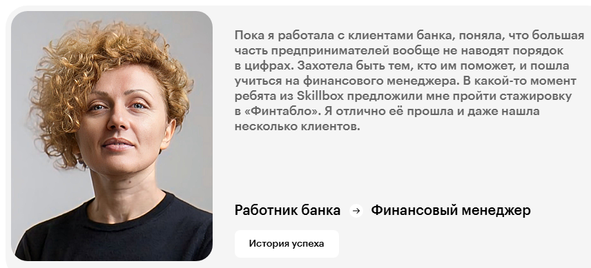 финансовый директор скилбокс