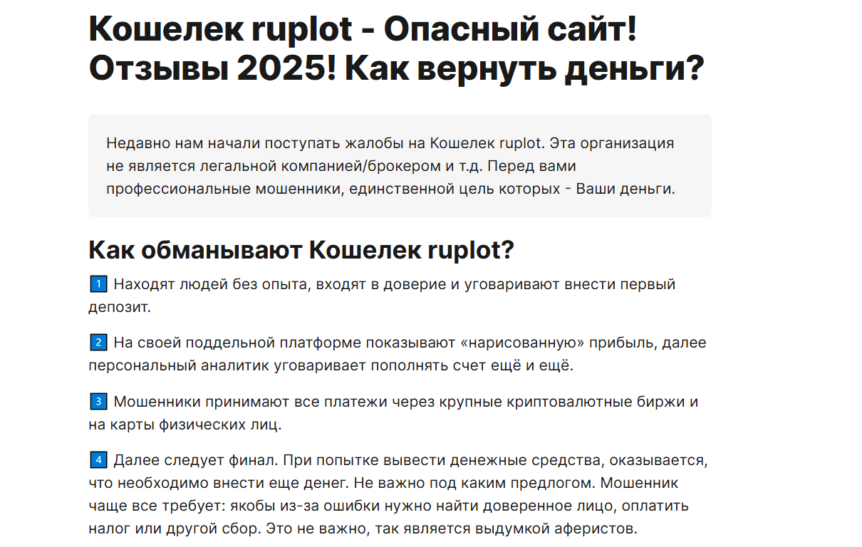 ruplot com отзывы