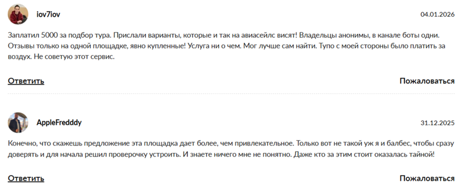 чат в тг летаем за копейки отзывы