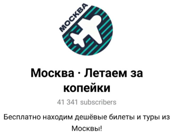 летаем за копейки