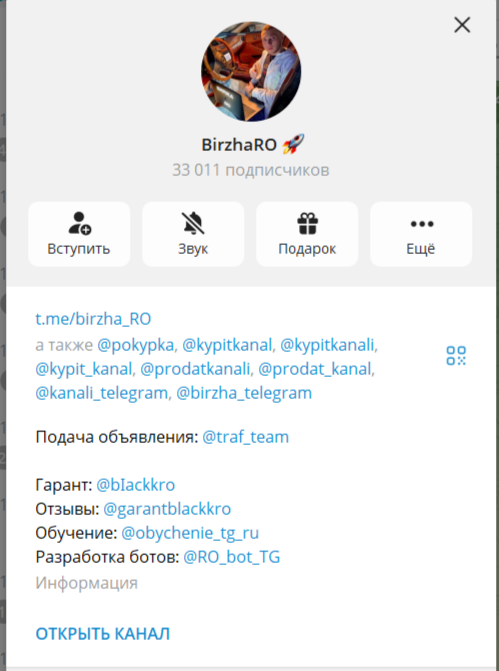 биржа ро отзывы