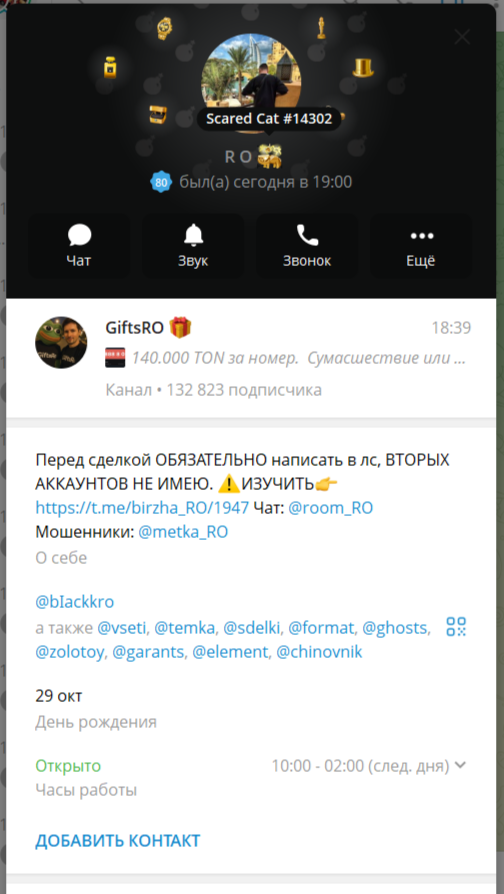 биржа ро тг канал