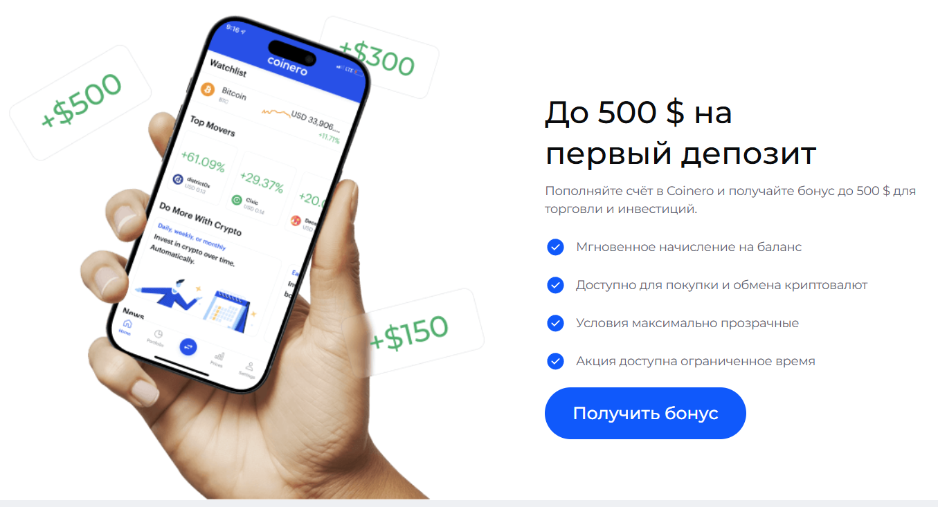компания coinero отзывы