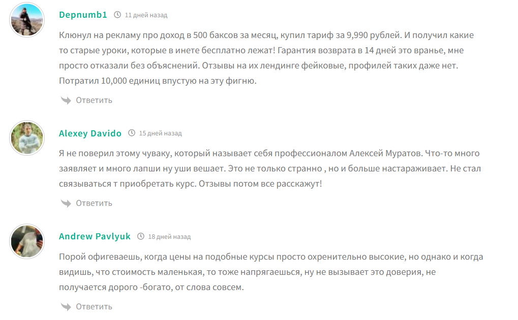 алексей муратов чат боты отзывы