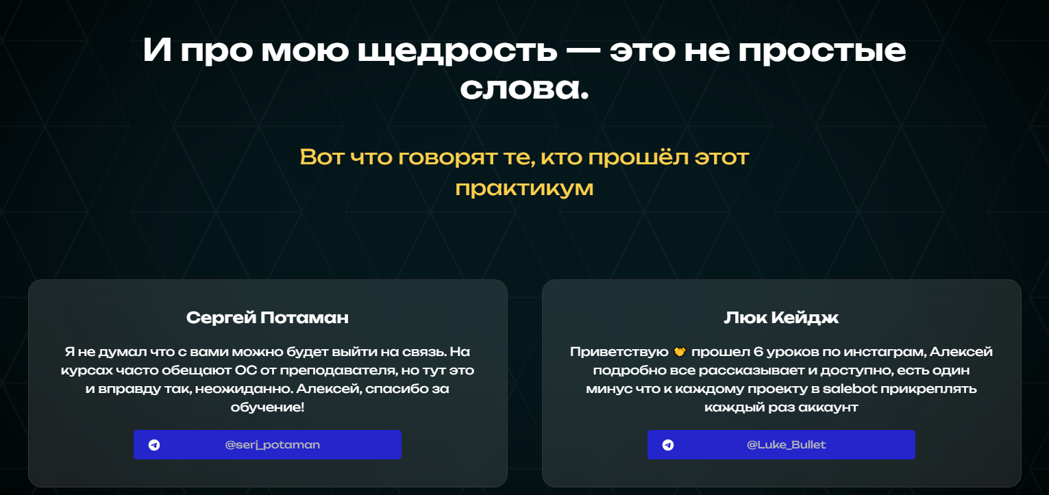 алексей муратов чат боты отзывы