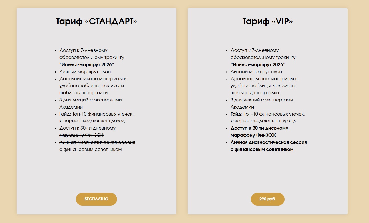 инвест маршрут тг канал